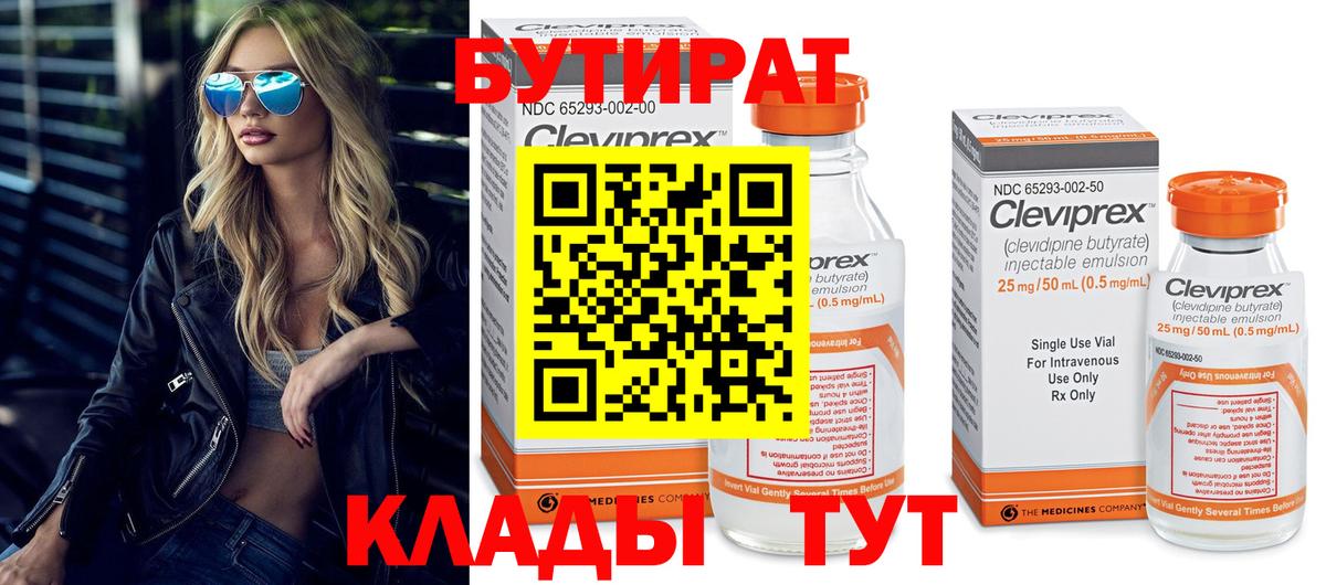 Бутират буратино Мурманск