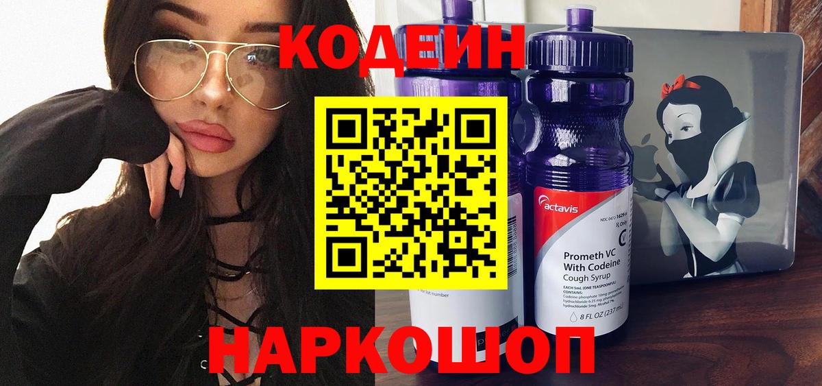 Кодеиновый сироп Lean Purple Drank Мурманск