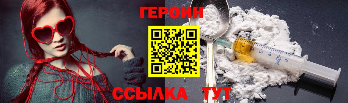 ГЕРОИН  Героин белый  Вход с VPN  Мурманск 