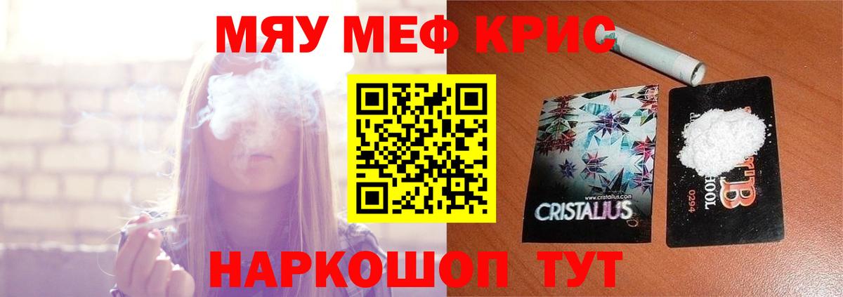 Меф мяу мяу мука Мурманск