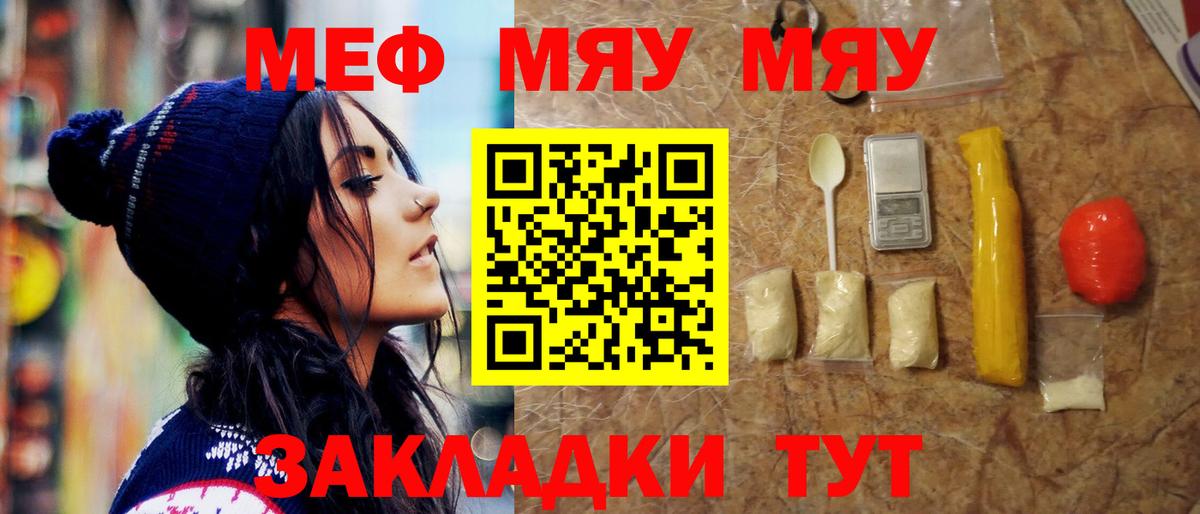 МЯУ-МЯУ  МЕФ кристаллы  Вход с VPN  Мурманск  МЯУ-МЯУ 