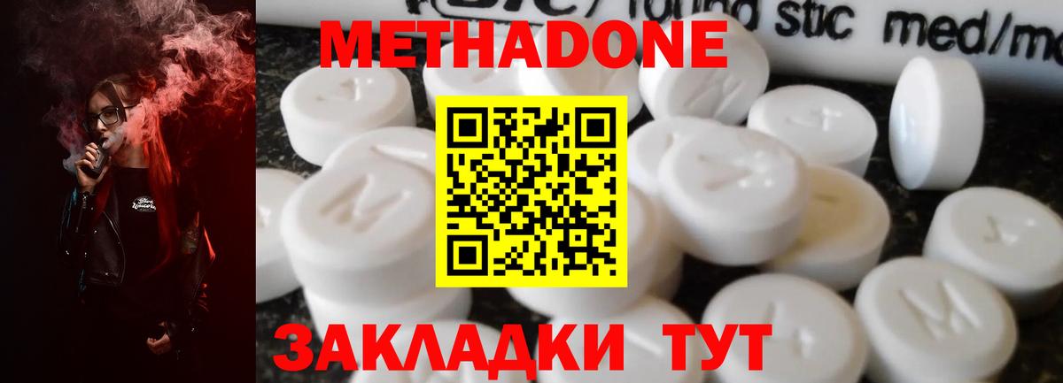 Мурманск  mega ссылка  МЕТАДОН VHQ  Вход с VPN  Метадон кристалл 